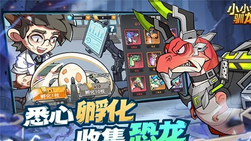小小驯龙师