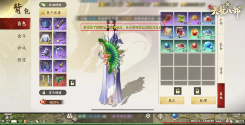 新天龙八部手游