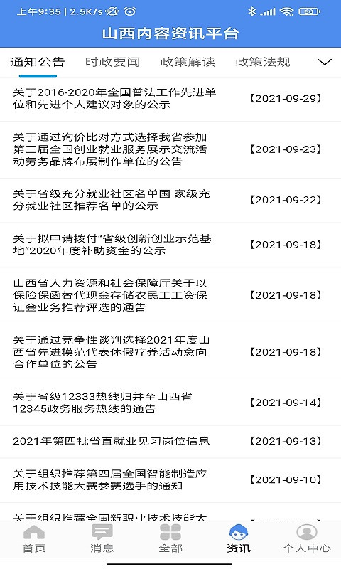 民生山西app