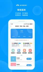 安知app