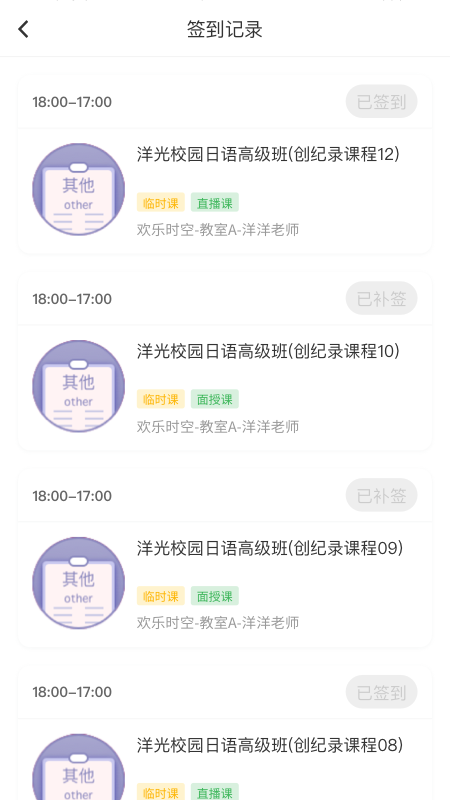 洋光校园app
