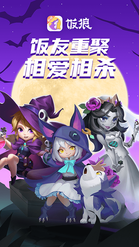 饭狼官方版