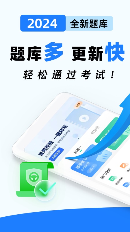 驾照考试宝典