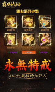 霸刀战神传奇超变服