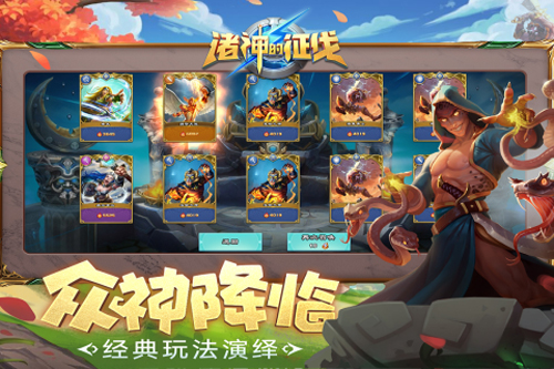 诸神的征伐
