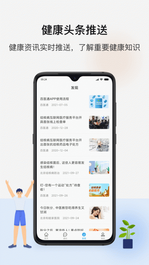 百医通