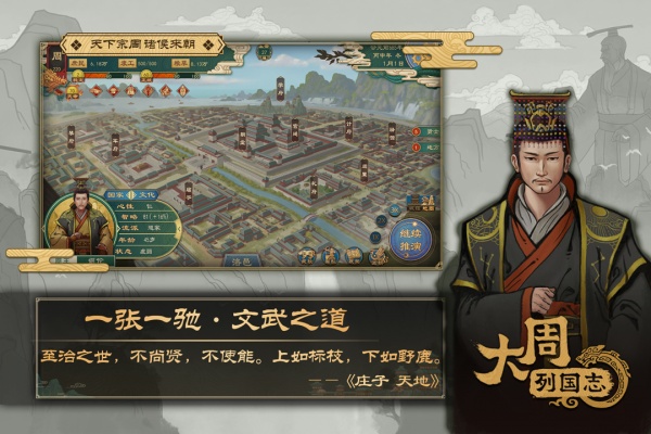 大周列国志官方版