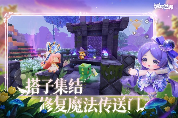 迷你世界官方版