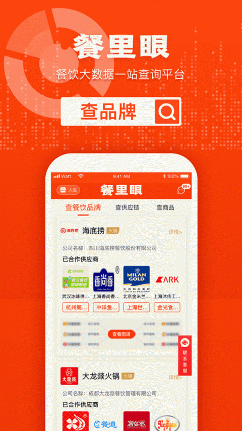 餐里眼app