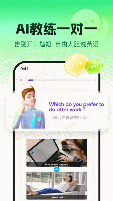 流利说英语app