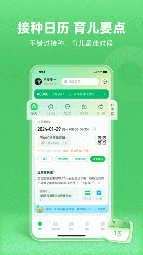 小豆苗疫苗助手app