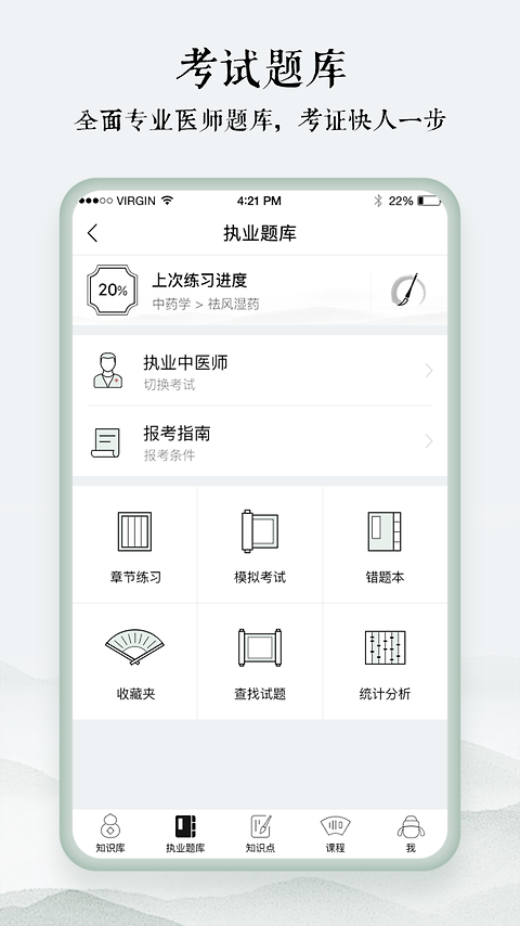中医通