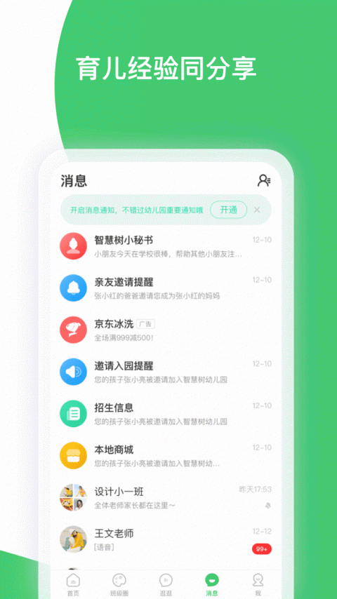 智慧树家长版app