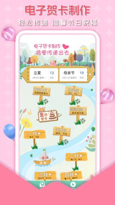 贺卡制作