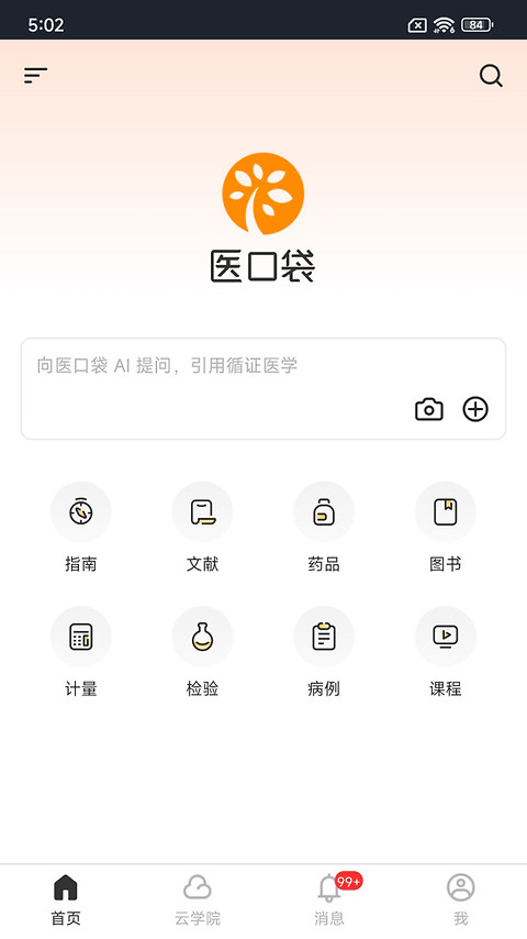 医口袋app