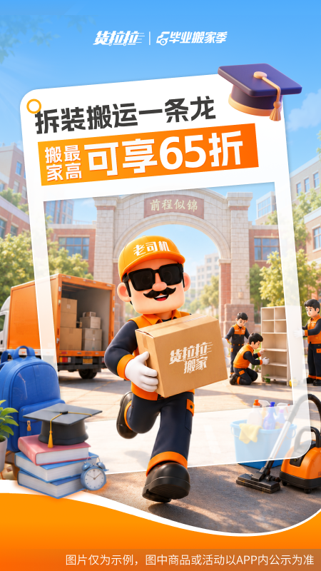货拉拉手机app