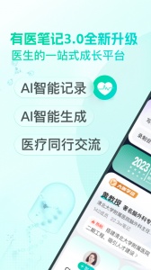 有医笔记