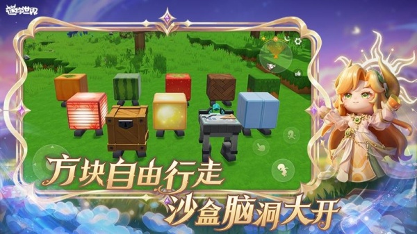 迷你世界官方版