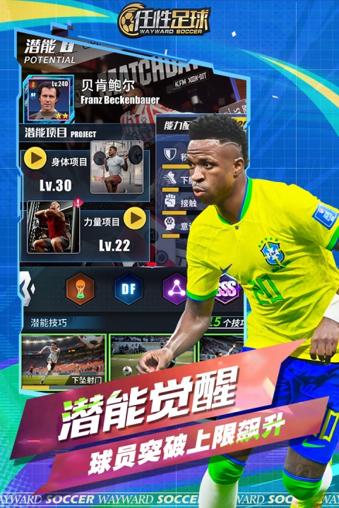 任性足球