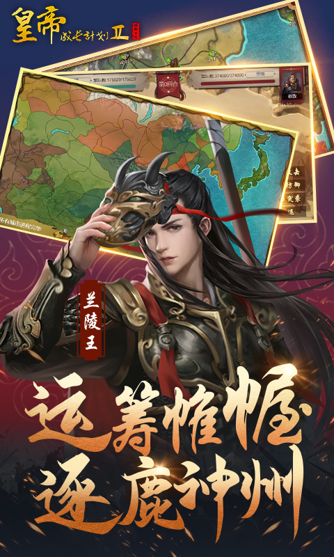 皇帝成长计划2官服