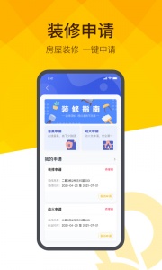 恒大智慧社区app