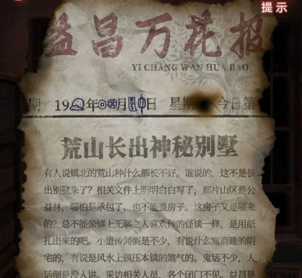 《纸嫁衣9罗浮梦》全章节图文流程攻略