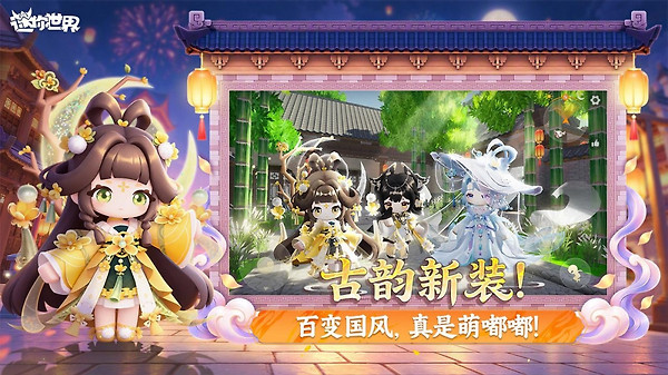 迷你世界官方版