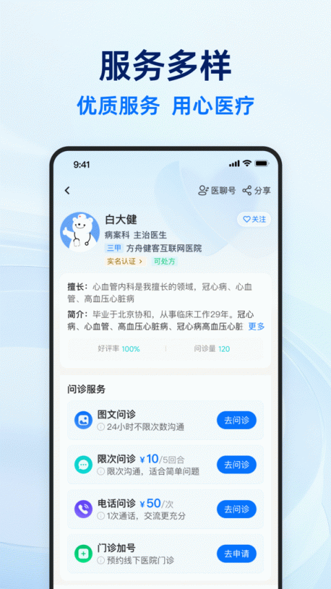 健客医生app