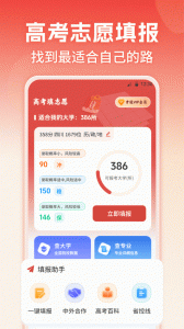 企鹅高考志愿app