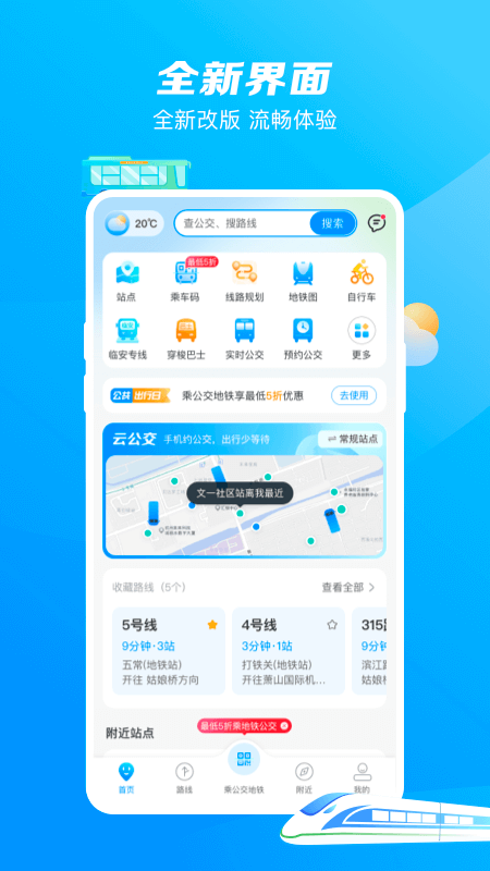 杭州公交