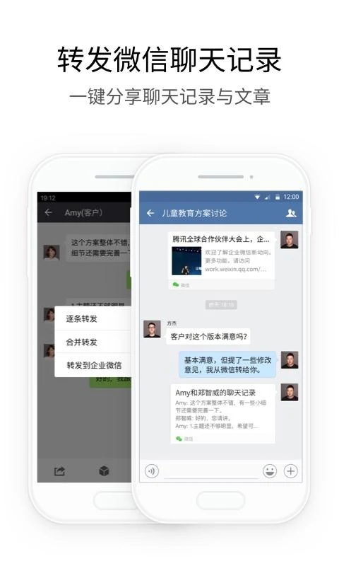 企业微信海外版