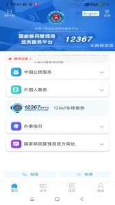 移民局app