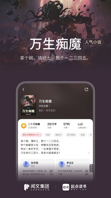 起点读书app