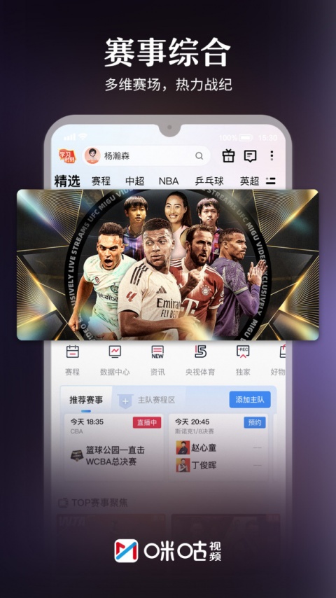 咪咕视频车载版