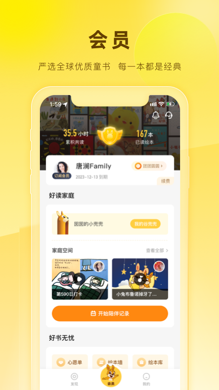 好奇说绘本app