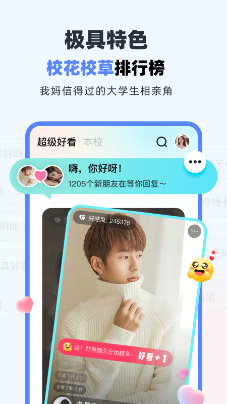 超级课程表手机版