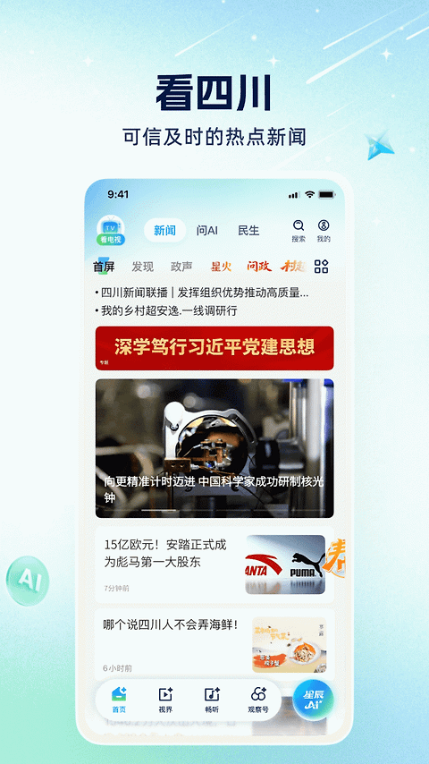 四川观察app