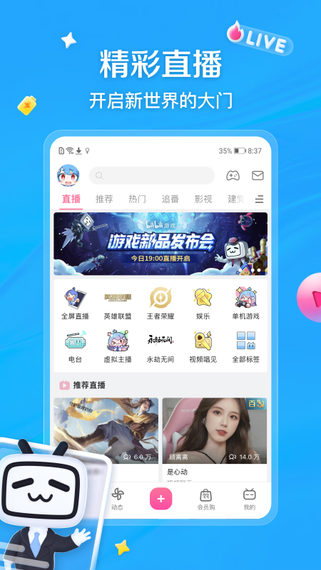哔哩哔哩无验证码版