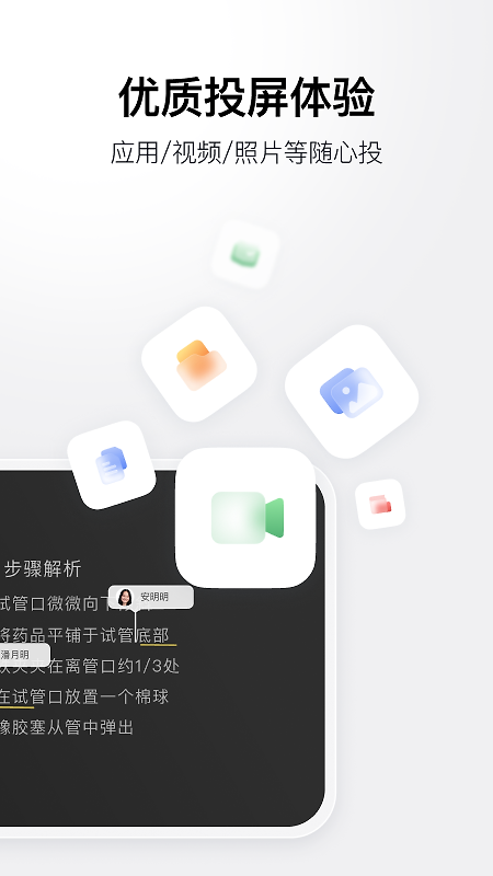ClassIn投屏