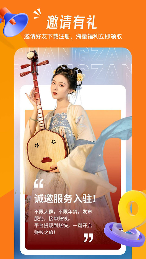 畅赞app