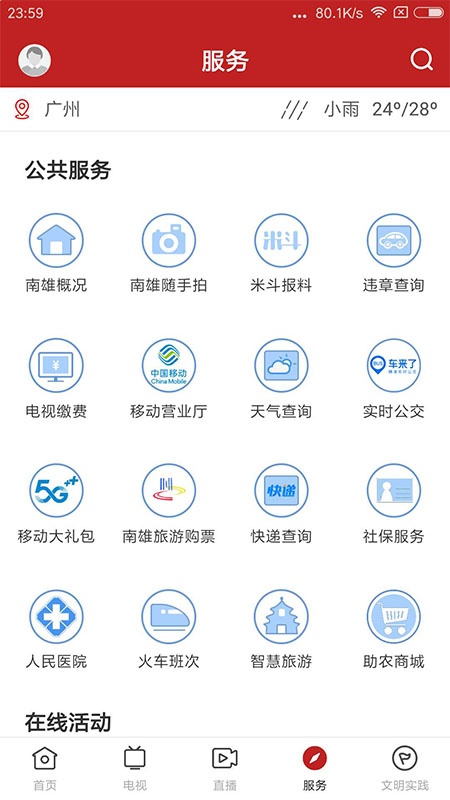 融媒南雄
