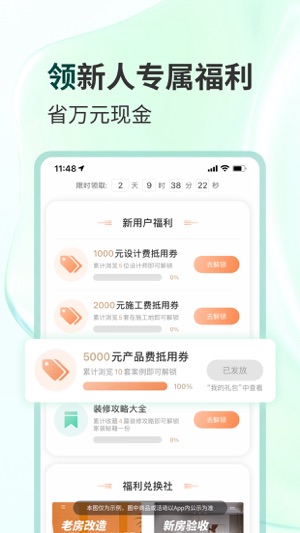 东易日盛app