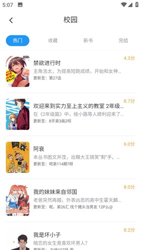 月下漫画