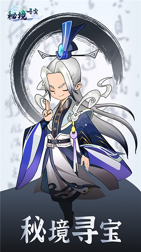 秘境寻宝