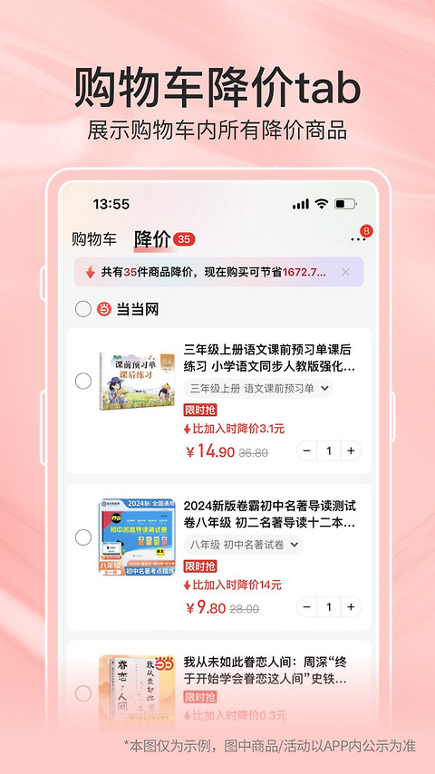 当当网app官方版