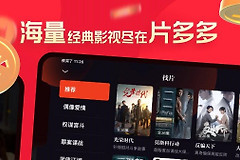 《片多多》免费在线观看入口