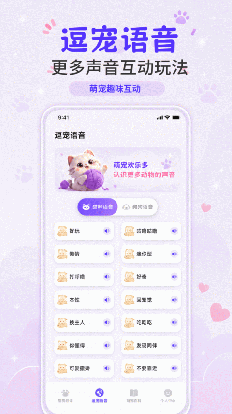 猫叫模拟器
