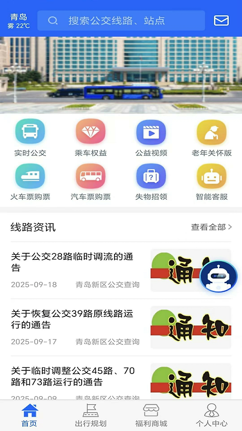 真情巴士e行官方版