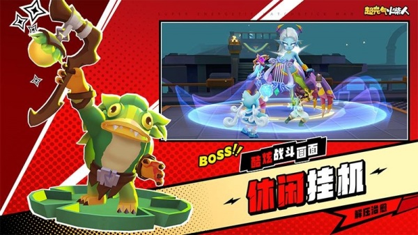 超元气火柴人手游