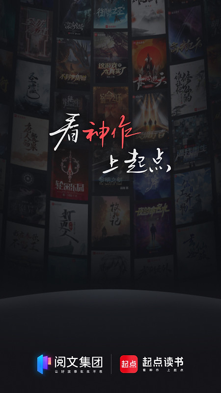 起点读书app